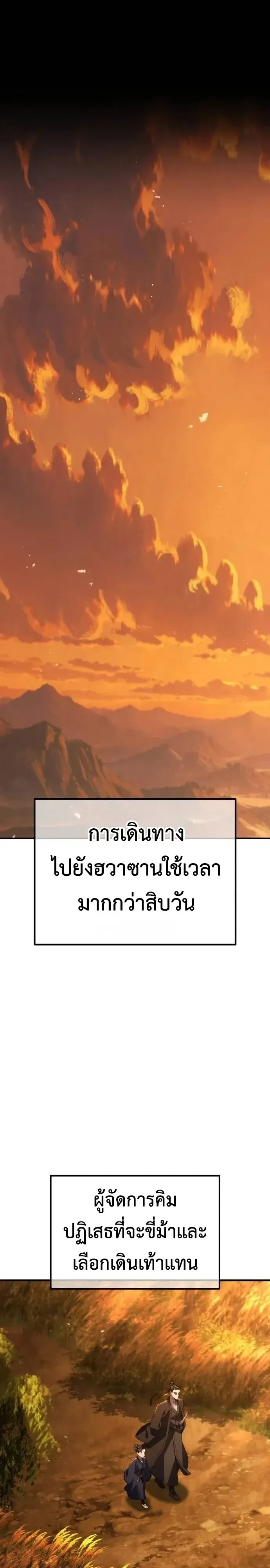 Murim’s Debt King ราชันย์เงินกู้แห่งยุทธภพ ตอนที่ 18 หน้า 60