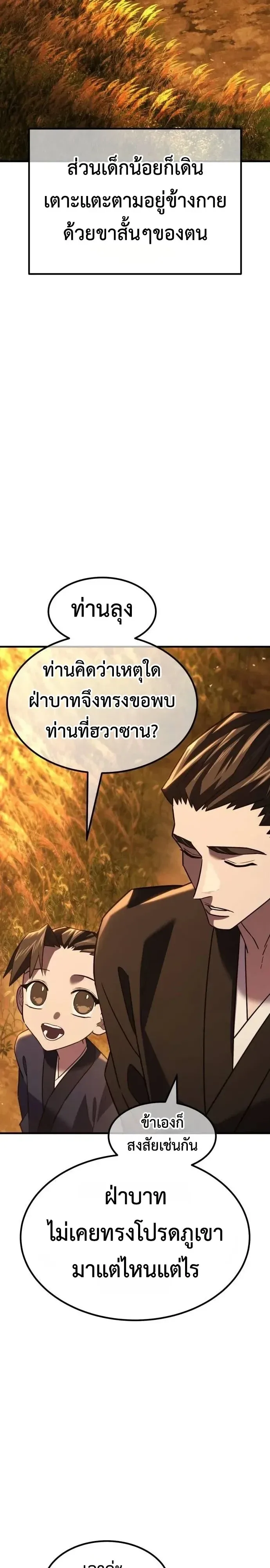 Murim’s Debt King ราชันย์เงินกู้แห่งยุทธภพ ตอนที่ 18 หน้า 61