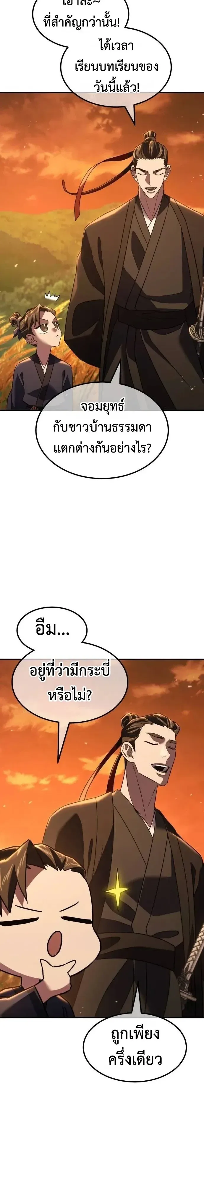 Murim’s Debt King ราชันย์เงินกู้แห่งยุทธภพ ตอนที่ 18 หน้า 62