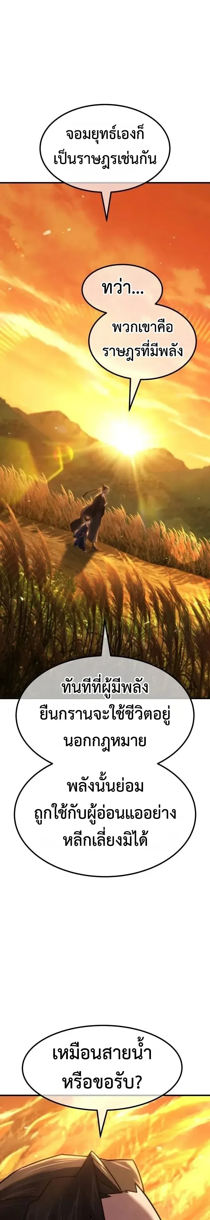 Murim’s Debt King ราชันย์เงินกู้แห่งยุทธภพ ตอนที่ 18 หน้า 63