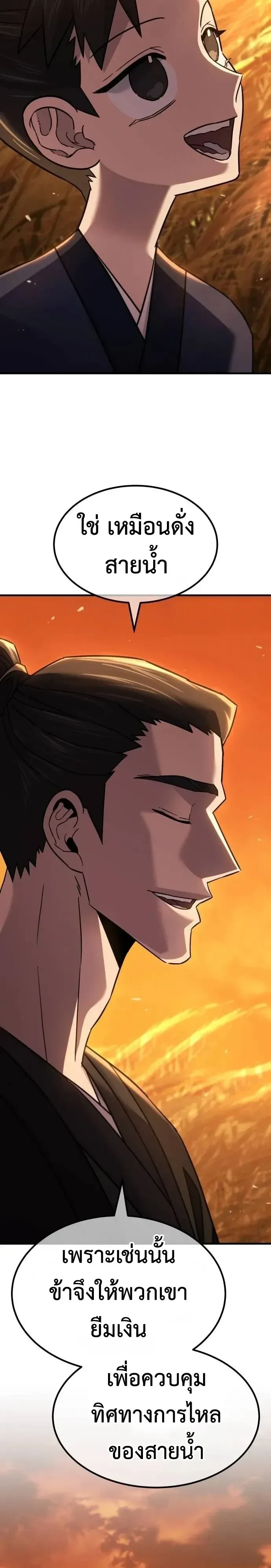 Murim’s Debt King ราชันย์เงินกู้แห่งยุทธภพ ตอนที่ 18 หน้า 64