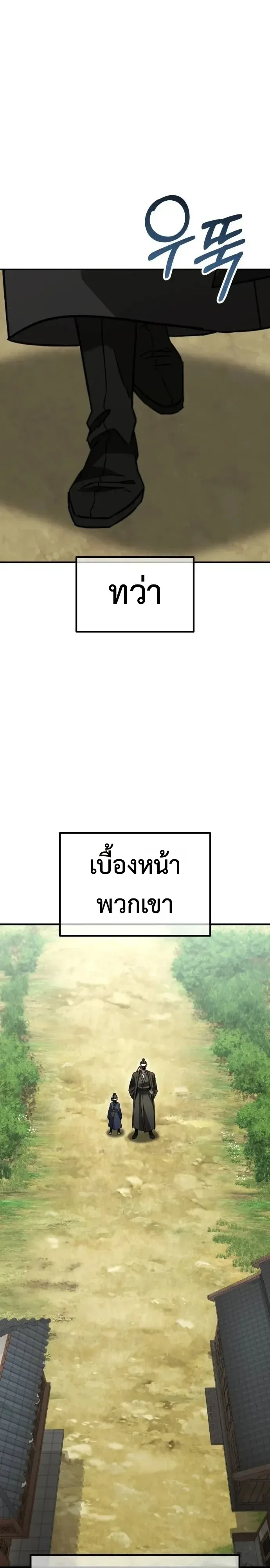 Murim’s Debt King ราชันย์เงินกู้แห่งยุทธภพ ตอนที่ 18 หน้า 67