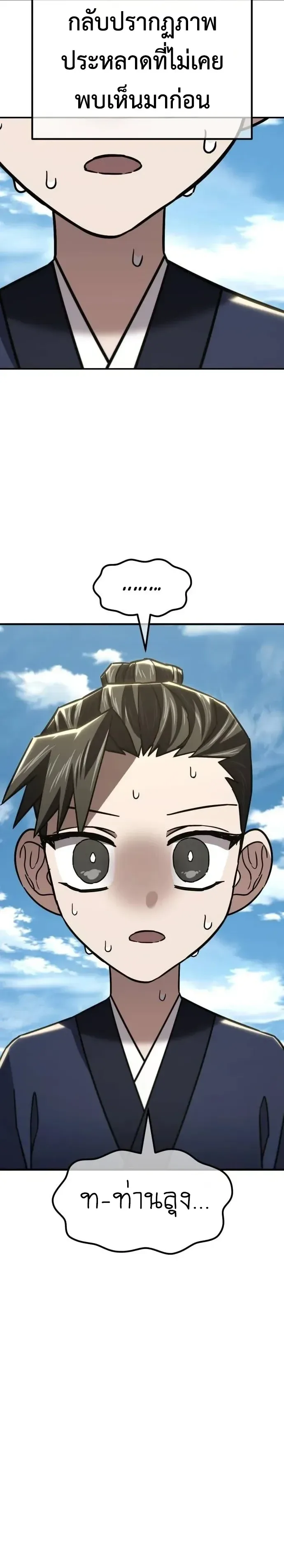 Murim’s Debt King ราชันย์เงินกู้แห่งยุทธภพ ตอนที่ 18 หน้า 68