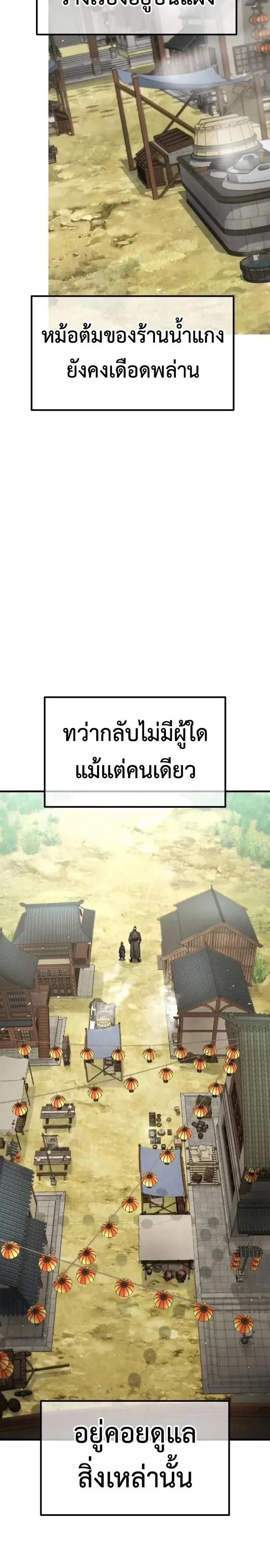 Murim’s Debt King ราชันย์เงินกู้แห่งยุทธภพ ตอนที่ 18 หน้า 70