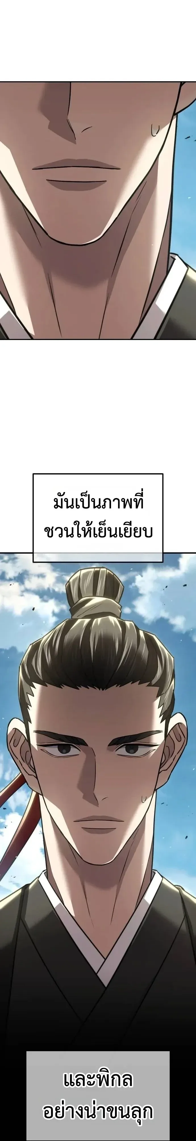 Murim’s Debt King ราชันย์เงินกู้แห่งยุทธภพ ตอนที่ 18 หน้า 71