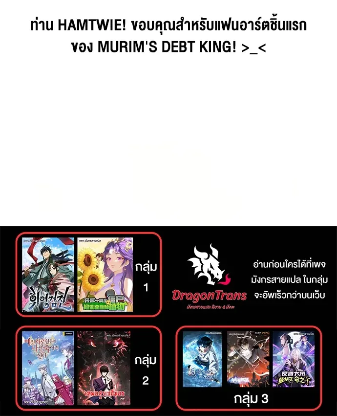 Murim’s Debt King ราชันย์เงินกู้แห่งยุทธภพ ตอนที่ 18 หน้า 73