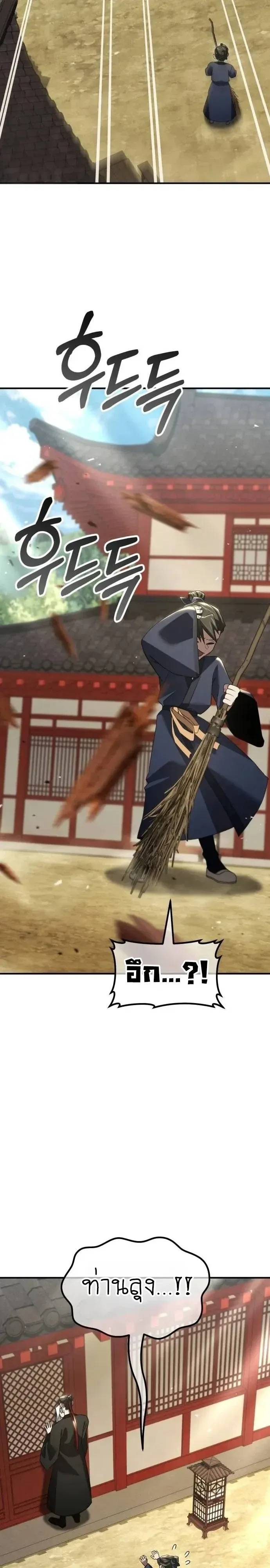 Murim’s Debt King ราชันย์เงินกู้แห่งยุทธภพ ตอนที่ 18 หน้า 8