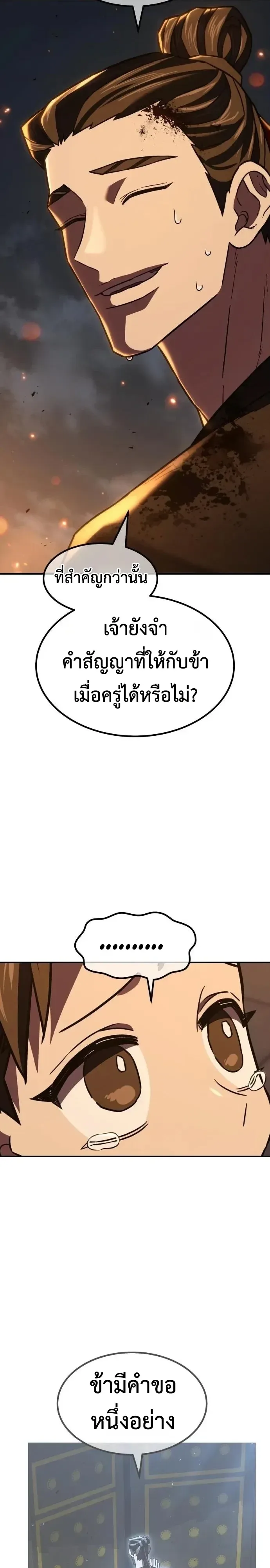 Murim’s Debt King ราชันย์เงินกู้แห่งยุทธภพ ตอนที่ 20 หน้า 13