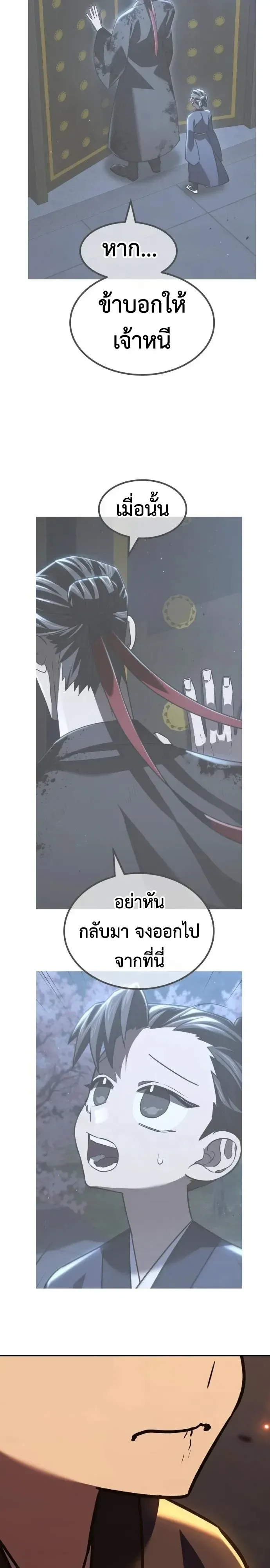 Murim’s Debt King ราชันย์เงินกู้แห่งยุทธภพ ตอนที่ 20 หน้า 14
