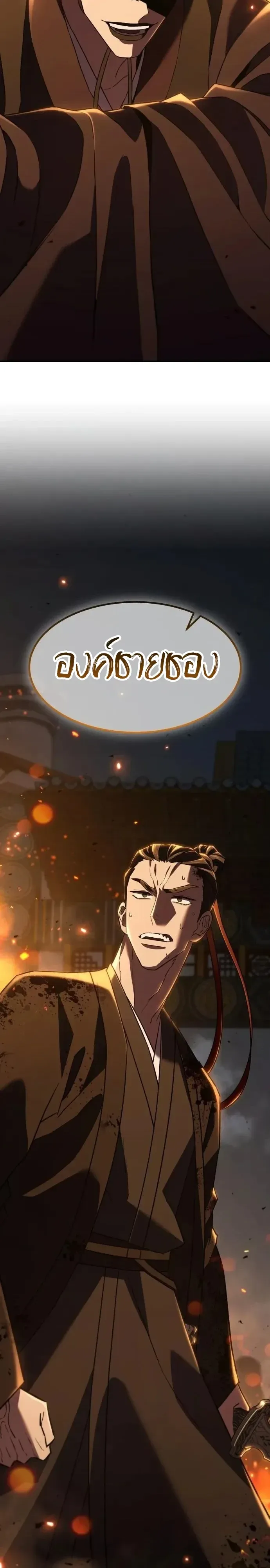 Murim’s Debt King ราชันย์เงินกู้แห่งยุทธภพ ตอนที่ 20 หน้า 25