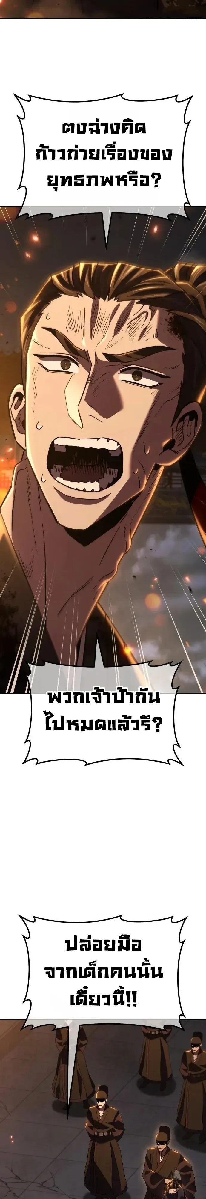 Murim’s Debt King ราชันย์เงินกู้แห่งยุทธภพ ตอนที่ 20 หน้า 26