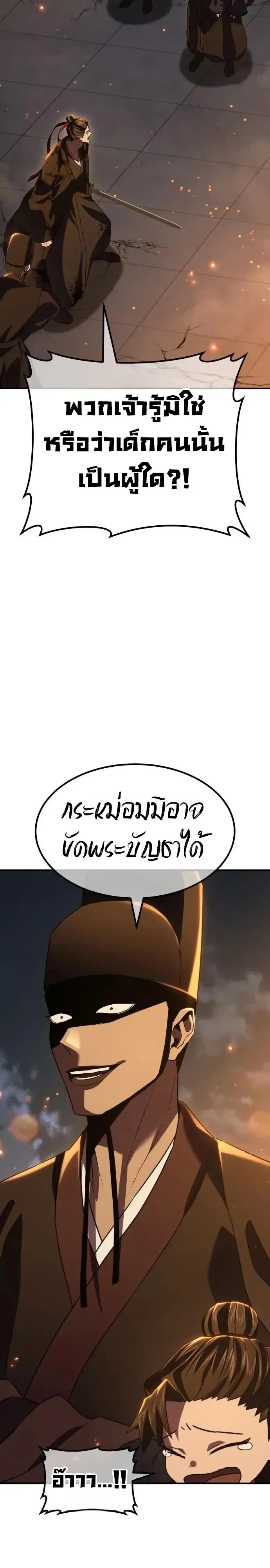 Murim’s Debt King ราชันย์เงินกู้แห่งยุทธภพ ตอนที่ 20 หน้า 27