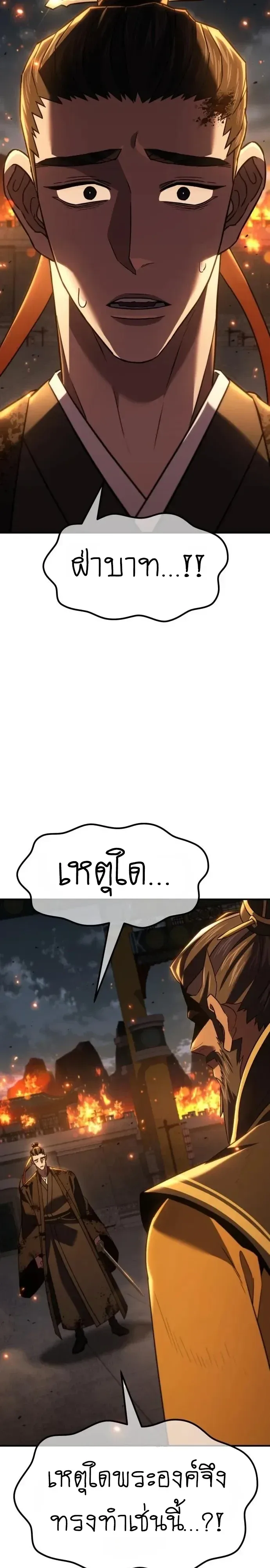 Murim’s Debt King ราชันย์เงินกู้แห่งยุทธภพ ตอนที่ 20 หน้า 34