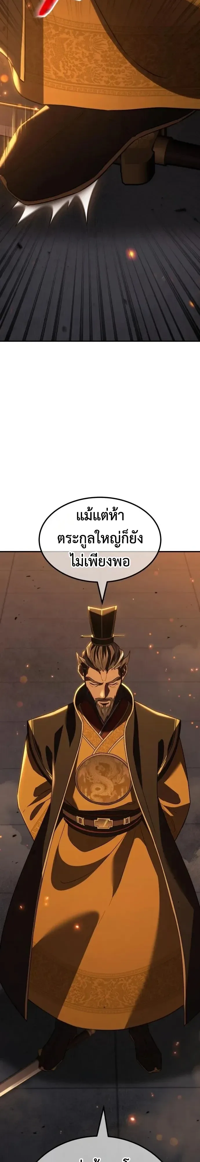 Murim’s Debt King ราชันย์เงินกู้แห่งยุทธภพ ตอนที่ 20 หน้า 39