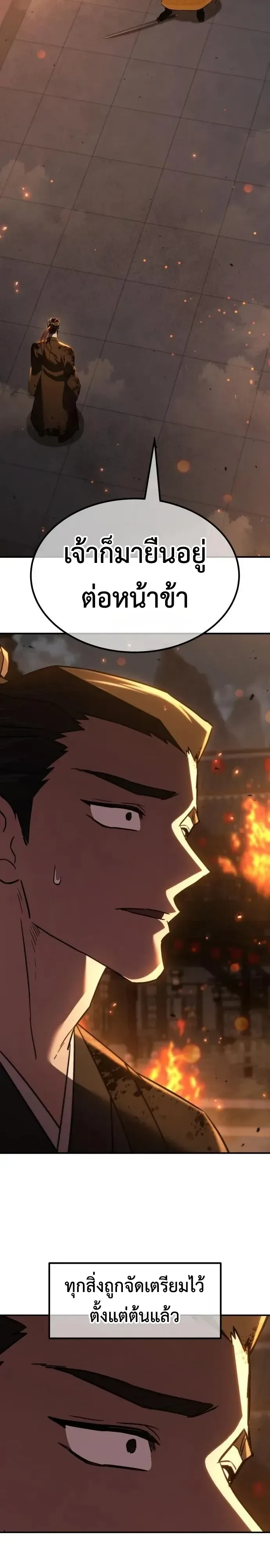 Murim’s Debt King ราชันย์เงินกู้แห่งยุทธภพ ตอนที่ 20 หน้า 41
