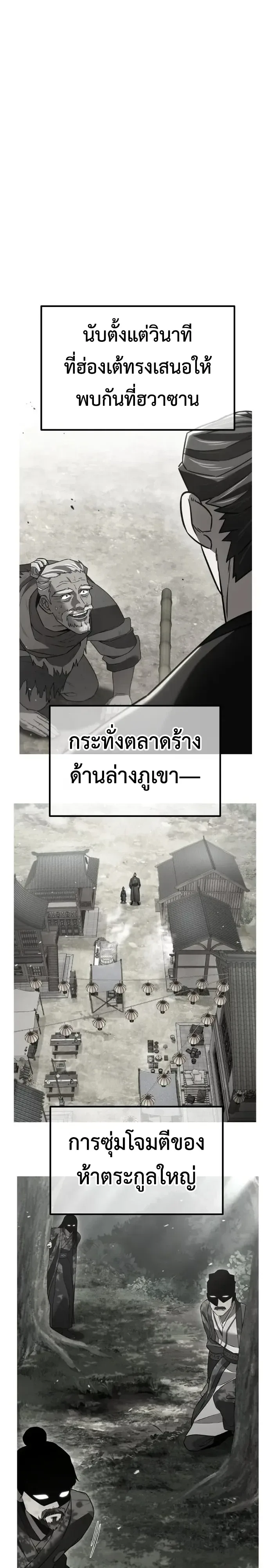 Murim’s Debt King ราชันย์เงินกู้แห่งยุทธภพ ตอนที่ 20 หน้า 42