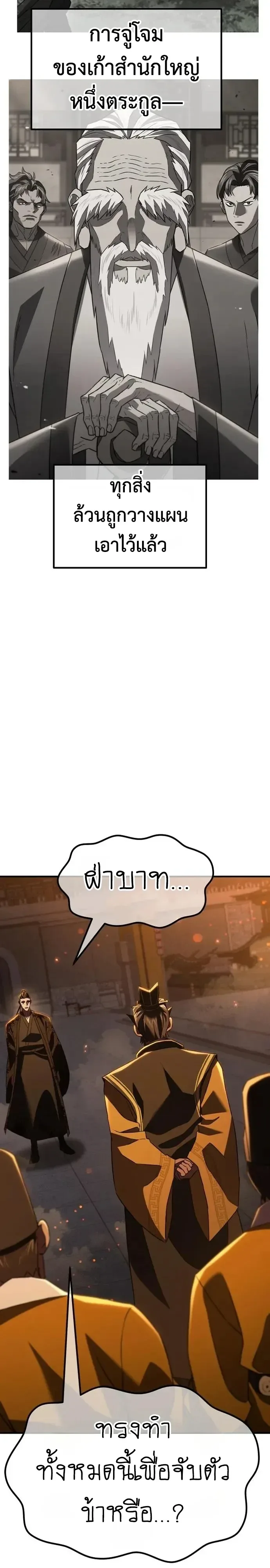 Murim’s Debt King ราชันย์เงินกู้แห่งยุทธภพ ตอนที่ 20 หน้า 43