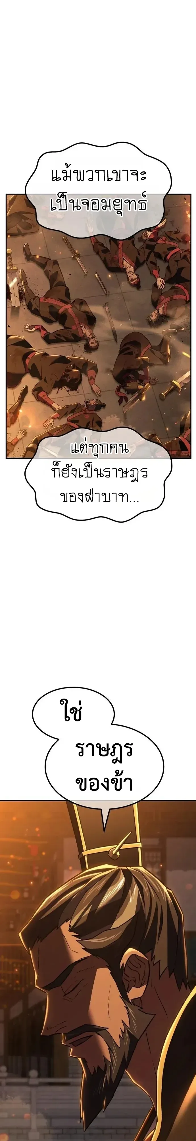 Murim’s Debt King ราชันย์เงินกู้แห่งยุทธภพ ตอนที่ 20 หน้า 44