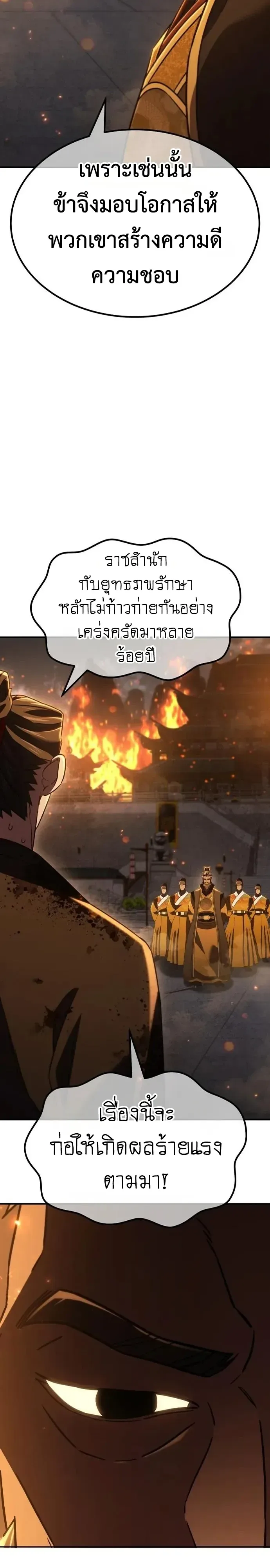 Murim’s Debt King ราชันย์เงินกู้แห่งยุทธภพ ตอนที่ 20 หน้า 45