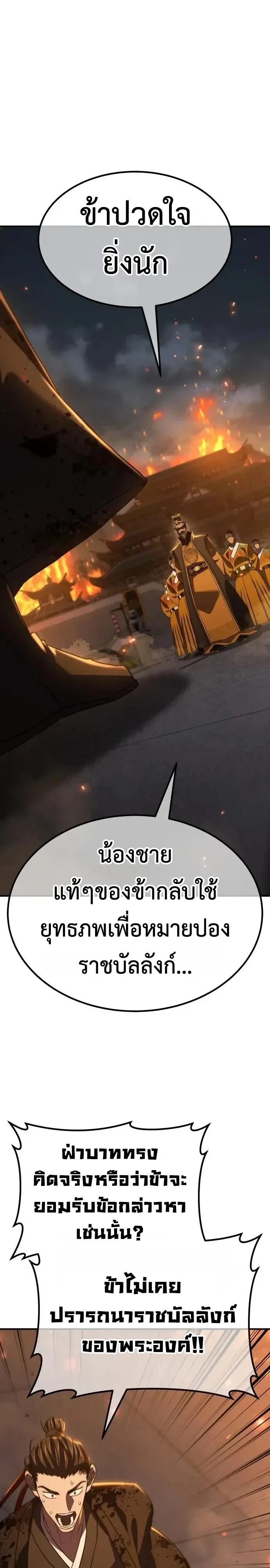 Murim’s Debt King ราชันย์เงินกู้แห่งยุทธภพ ตอนที่ 20 หน้า 48