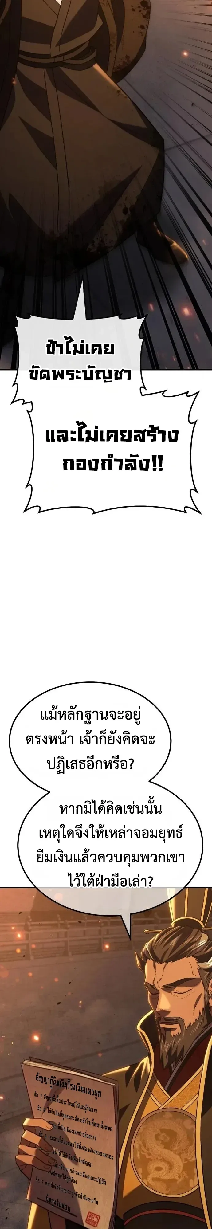 Murim’s Debt King ราชันย์เงินกู้แห่งยุทธภพ ตอนที่ 20 หน้า 49