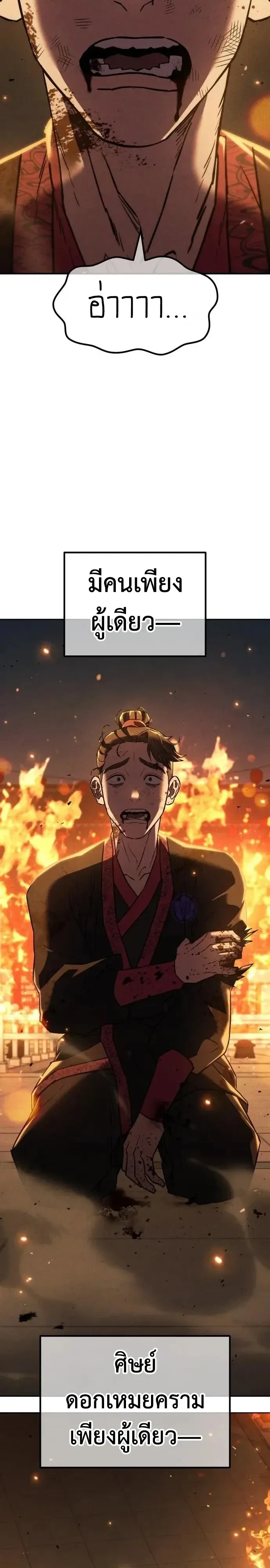 Murim’s Debt King ราชันย์เงินกู้แห่งยุทธภพ ตอนที่ 20 หน้า 5