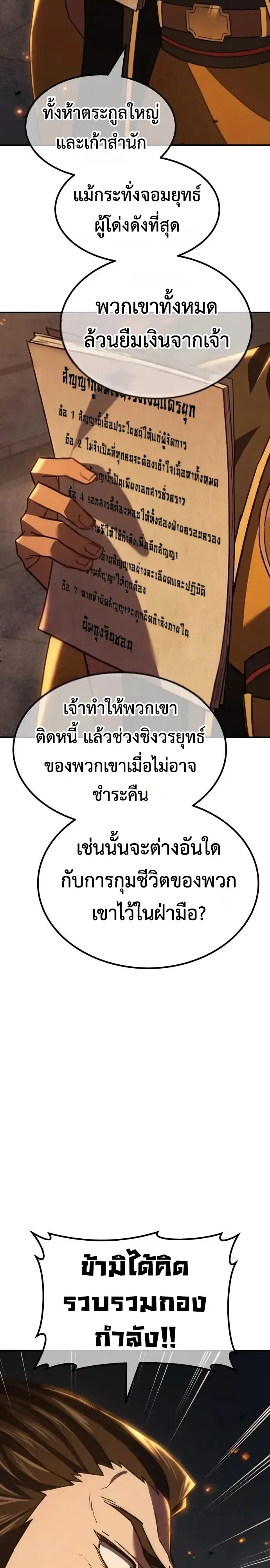 Murim’s Debt King ราชันย์เงินกู้แห่งยุทธภพ ตอนที่ 20 หน้า 50