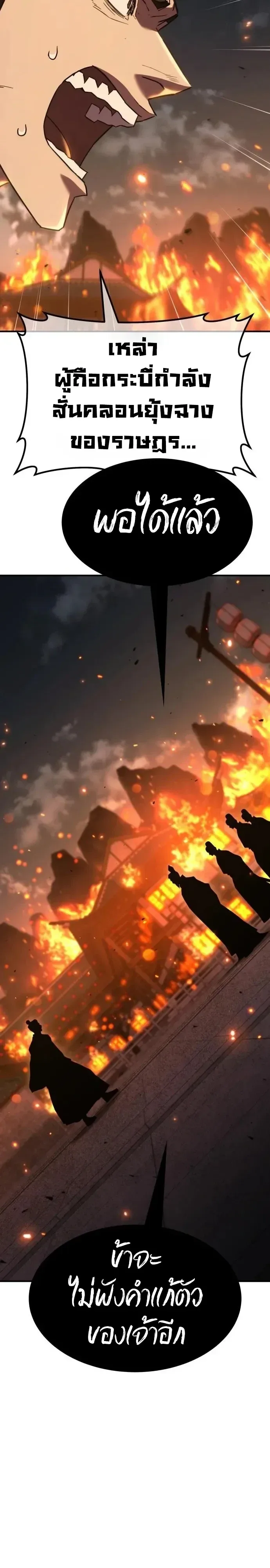 Murim’s Debt King ราชันย์เงินกู้แห่งยุทธภพ ตอนที่ 20 หน้า 51