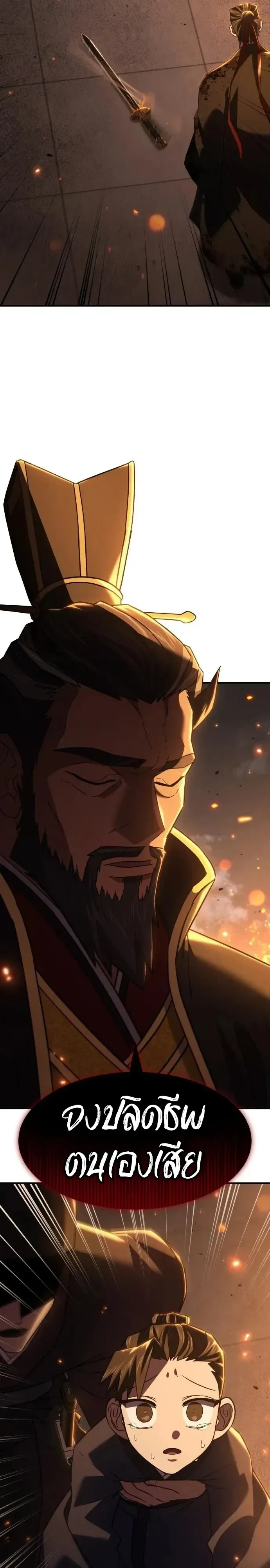 Murim’s Debt King ราชันย์เงินกู้แห่งยุทธภพ ตอนที่ 20 หน้า 53