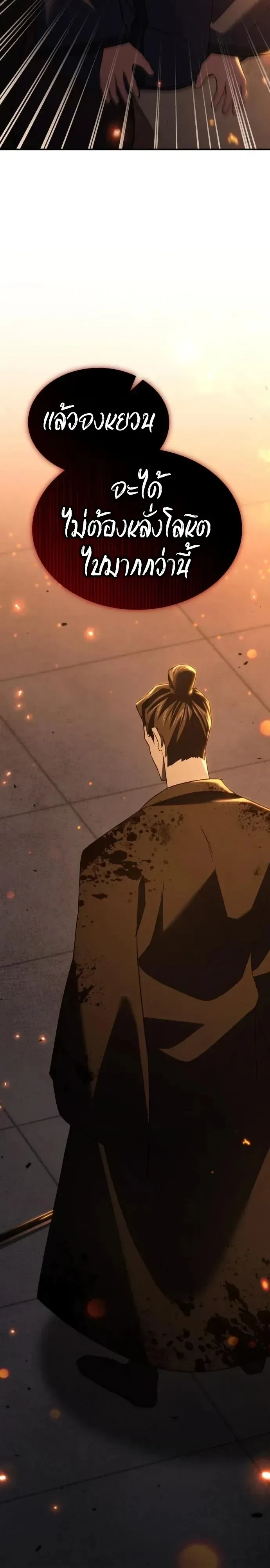 Murim’s Debt King ราชันย์เงินกู้แห่งยุทธภพ ตอนที่ 20 หน้า 54