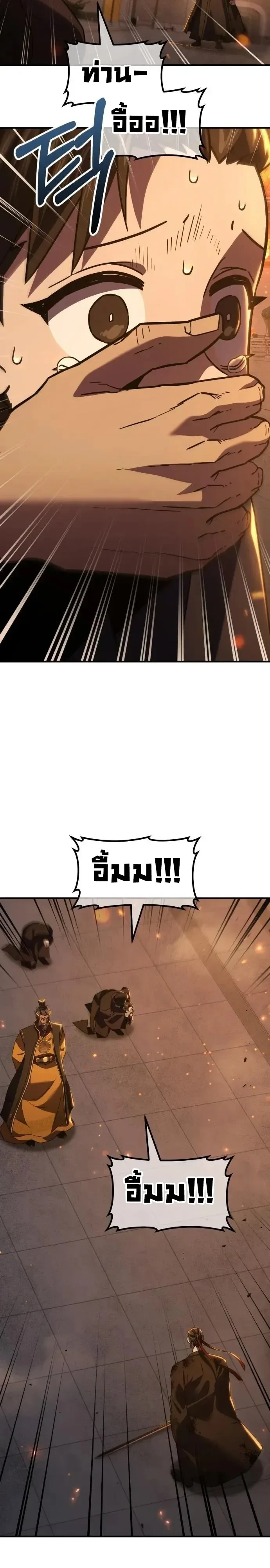 Murim’s Debt King ราชันย์เงินกู้แห่งยุทธภพ ตอนที่ 20 หน้า 56