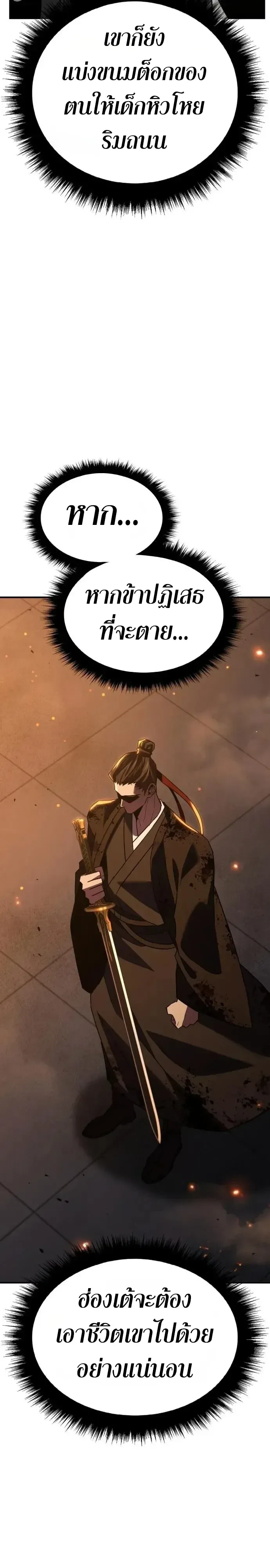 Murim’s Debt King ราชันย์เงินกู้แห่งยุทธภพ ตอนที่ 20 หน้า 62