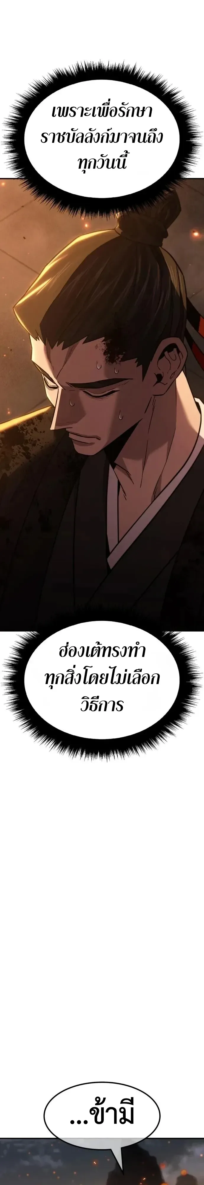 Murim’s Debt King ราชันย์เงินกู้แห่งยุทธภพ ตอนที่ 20 หน้า 63