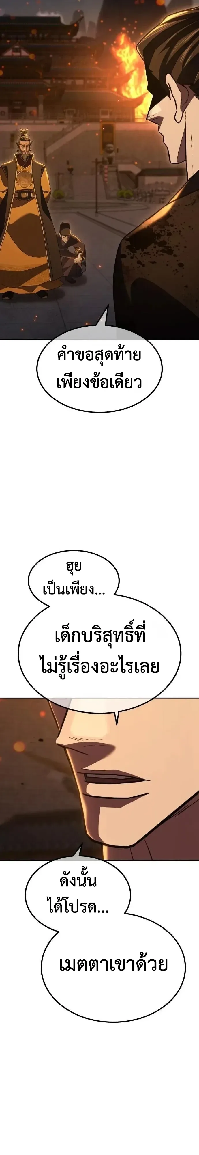 Murim’s Debt King ราชันย์เงินกู้แห่งยุทธภพ ตอนที่ 20 หน้า 64