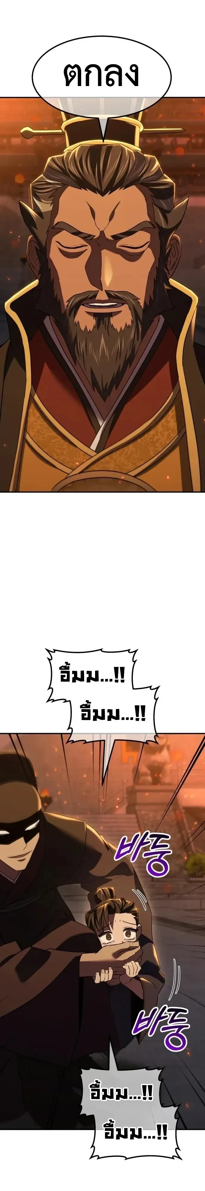 Murim’s Debt King ราชันย์เงินกู้แห่งยุทธภพ ตอนที่ 20 หน้า 65