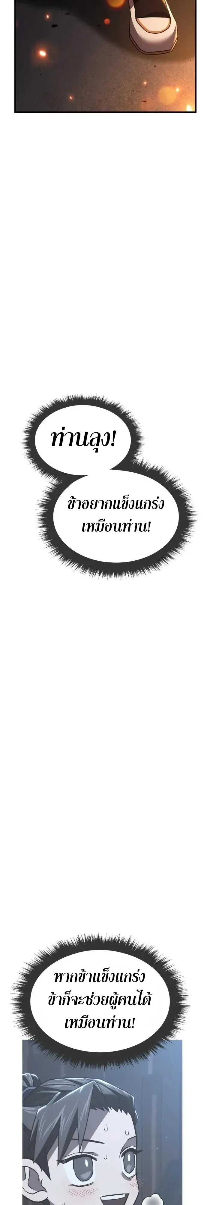 Murim’s Debt King ราชันย์เงินกู้แห่งยุทธภพ ตอนที่ 20 หน้า 77