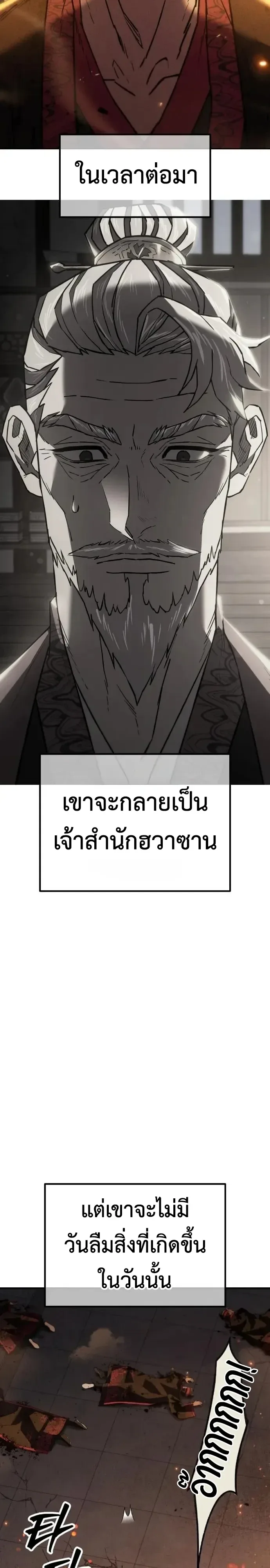 Murim’s Debt King ราชันย์เงินกู้แห่งยุทธภพ ตอนที่ 20 หน้า 8