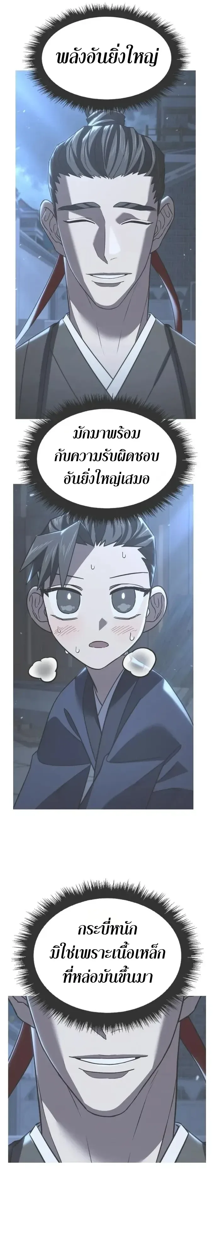 Murim’s Debt King ราชันย์เงินกู้แห่งยุทธภพ ตอนที่ 20 หน้า 81