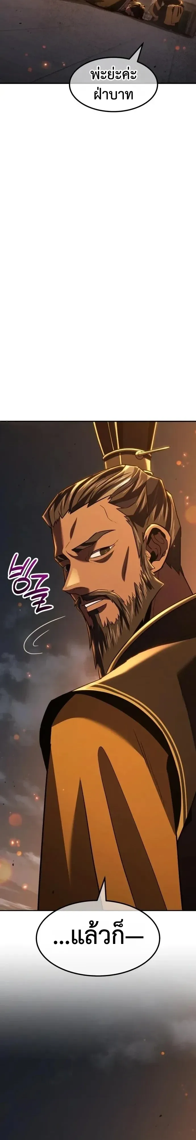 Murim’s Debt King ราชันย์เงินกู้แห่งยุทธภพ ตอนที่ 20 หน้า 86
