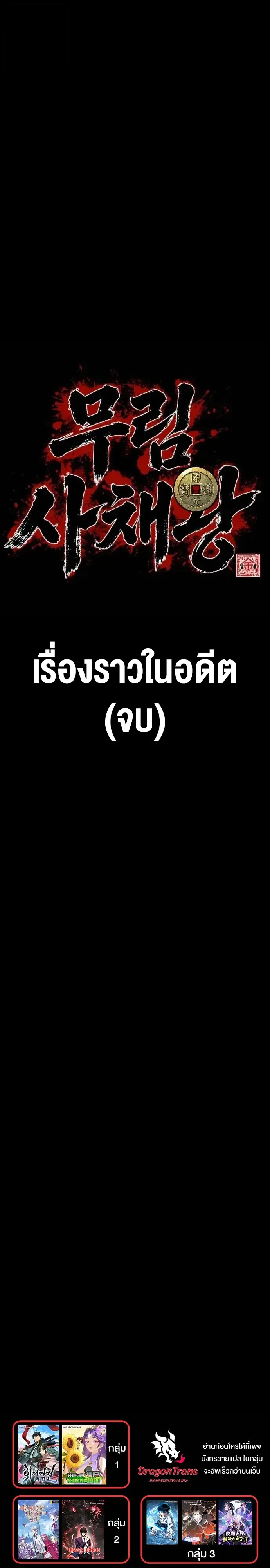 Murim’s Debt King ราชันย์เงินกู้แห่งยุทธภพ ตอนที่ 20 หน้า 91