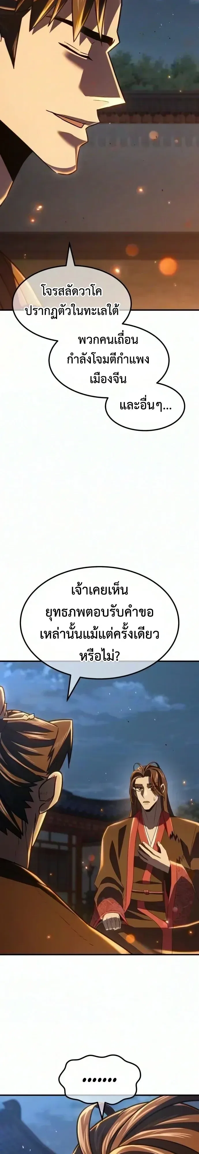 Murim’s Debt King ราชันย์เงินกู้แห่งยุทธภพ ตอนที่ 21 หน้า 10