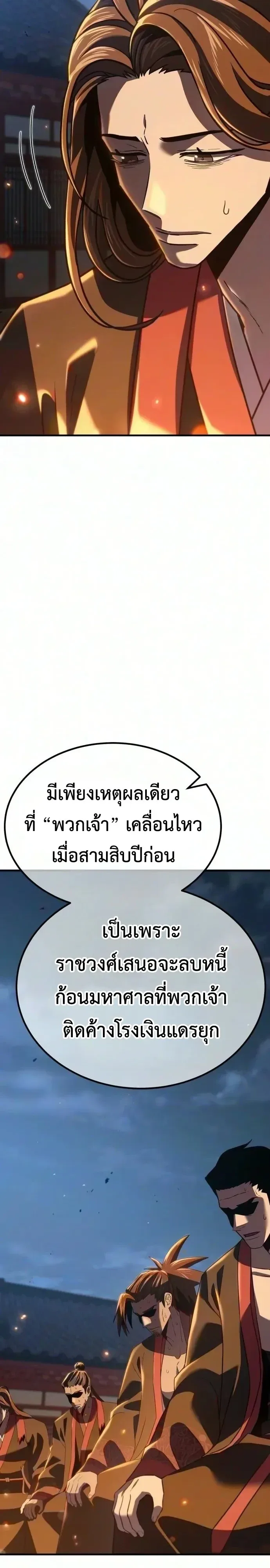 Murim’s Debt King ราชันย์เงินกู้แห่งยุทธภพ ตอนที่ 21 หน้า 11