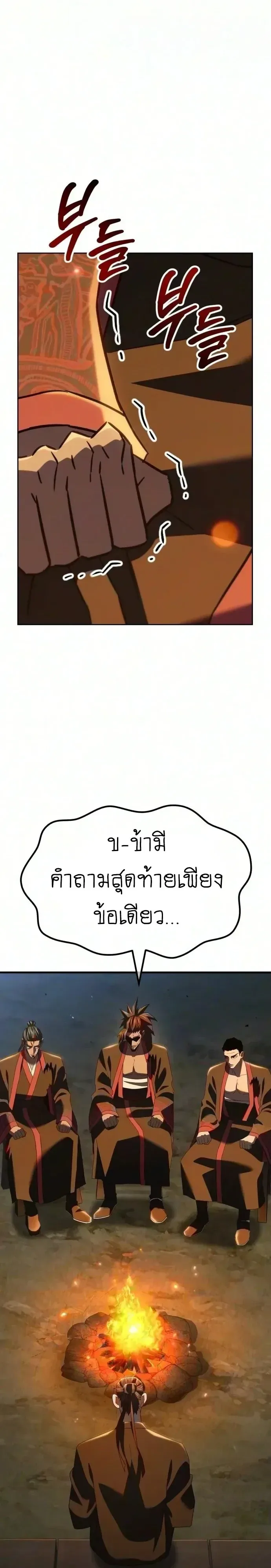 Murim’s Debt King ราชันย์เงินกู้แห่งยุทธภพ ตอนที่ 21 หน้า 12
