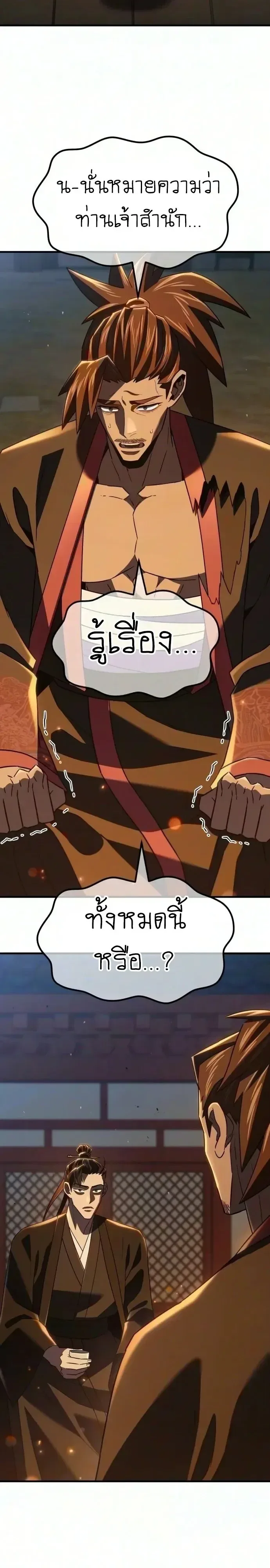 Murim’s Debt King ราชันย์เงินกู้แห่งยุทธภพ ตอนที่ 21 หน้า 13