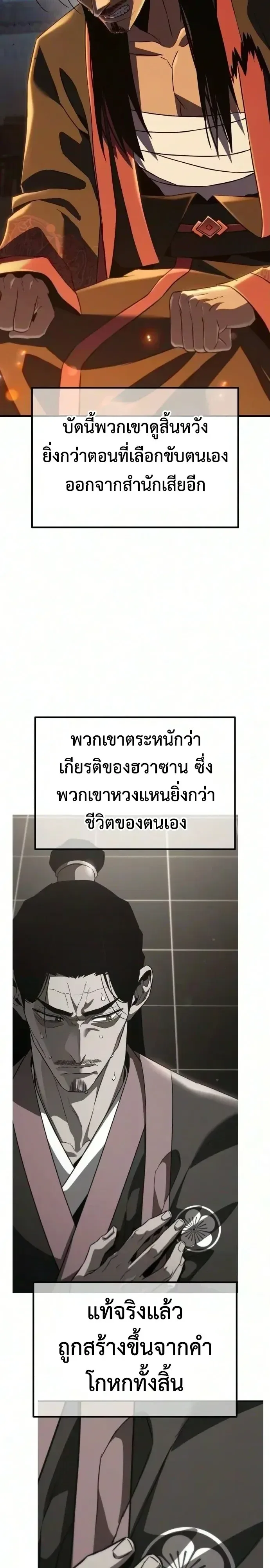 Murim’s Debt King ราชันย์เงินกู้แห่งยุทธภพ ตอนที่ 21 หน้า 15