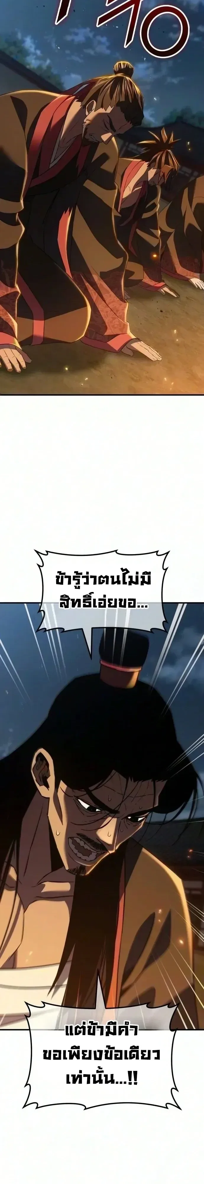 Murim’s Debt King ราชันย์เงินกู้แห่งยุทธภพ ตอนที่ 21 หน้า 24
