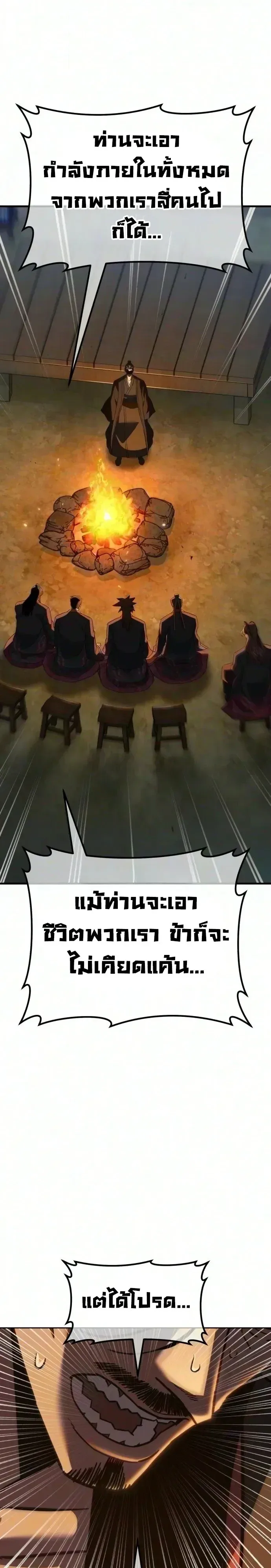 Murim’s Debt King ราชันย์เงินกู้แห่งยุทธภพ ตอนที่ 21 หน้า 25