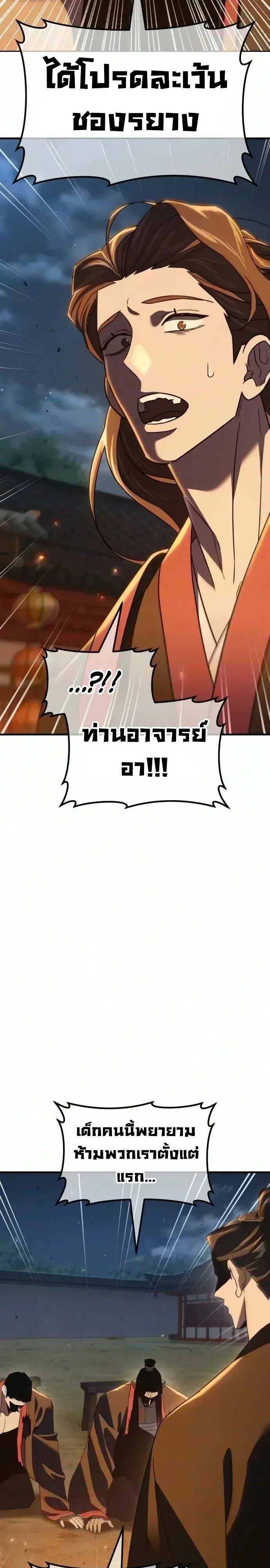 Murim’s Debt King ราชันย์เงินกู้แห่งยุทธภพ ตอนที่ 21 หน้า 26