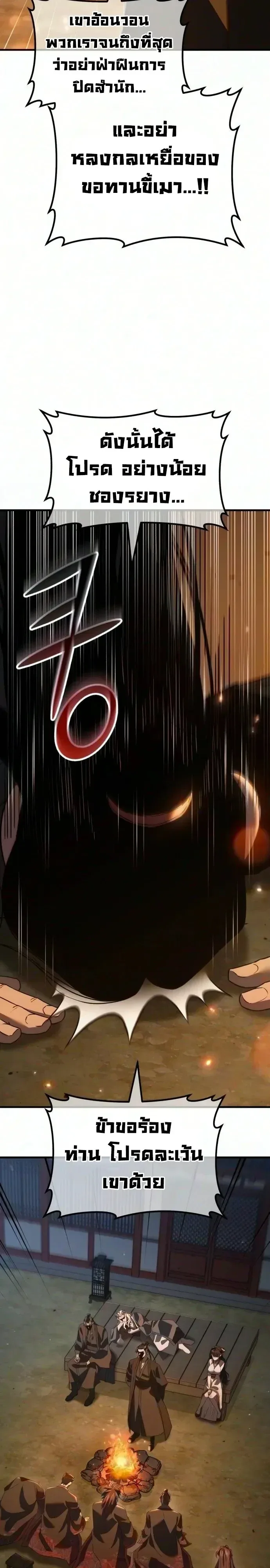Murim’s Debt King ราชันย์เงินกู้แห่งยุทธภพ ตอนที่ 21 หน้า 27