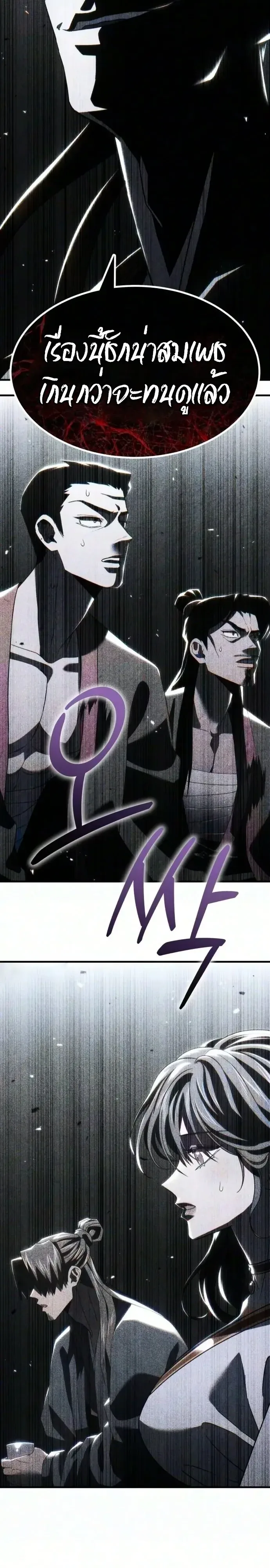 Murim’s Debt King ราชันย์เงินกู้แห่งยุทธภพ ตอนที่ 21 หน้า 30